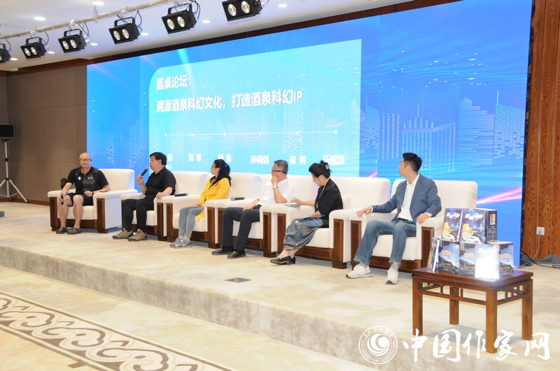 圓桌會(huì)議：如何溯源酒泉科幻文化，打造酒泉科幻IP