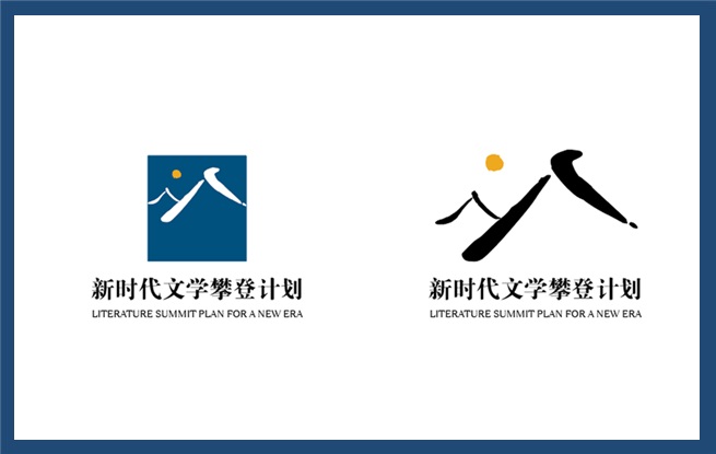 中國作家協(xié)會(huì)新時(shí)代文學(xué)攀登計(jì)劃聯(lián)席會(huì)議成員單位