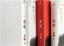 【第17期】老藤《北愛》　　你若到東北走一走，你會(huì)發(fā)現(xiàn)東北舞臺(tái)的地板是用厚厚的松木鋪成，在這種舞臺(tái)上演出，無論多大的角色都能托得住。[詳細(xì)]