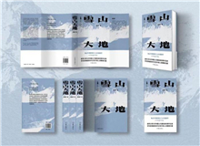 【第19期】楊志軍《雪山大地》　　我想用父輩們的榮光喚醒我們的理想，用拓荒者的篝火映亮今天的夜空……[詳細(xì)]