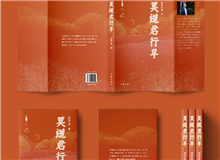 【第20期】歐陽黔森《莫道君行早》　　但只有自己親身經(jīng)歷了，體會(huì)了，才曉得扶貧工作的艱辛和不易，脫貧等不來……[詳細(xì)]