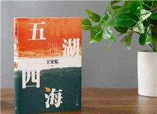 【第4期】王安憶《五湖四?！?#13;　　一直沒有中斷寫作，主要是出于愛好，寫作是我的樂趣所在。如享受不到快樂，我就會(huì)停下來……[詳細(xì)]