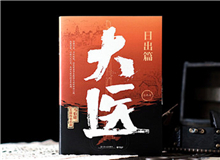 【第9期】馬伯庸《大醫(yī)》　　活動(dòng)當(dāng)天，我抵達(dá)華山醫(yī)院的時(shí)間早了一個(gè)小時(shí)，趙大夫很熱情，說我?guī)銋⒂^一下我們的院史館吧。我對(duì)此頗不以為然……[詳細(xì)]