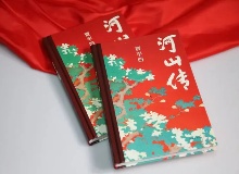 【第26期】賈平凹《河山傳》　　《河山傳》交織記述了洗河等農(nóng)村青年到西安奮斗的歷程，和羅山等企業(yè)家起落的經(jīng)歷……[詳細(xì)]