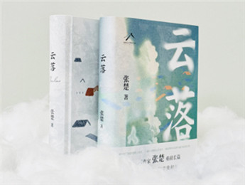 【第29期】張楚《云落》　　張楚開始寫長篇了，依然是縣城故事?？h城是中國社會(huì)的縮影，也是理解中國的鎖鑰……[詳細(xì)]