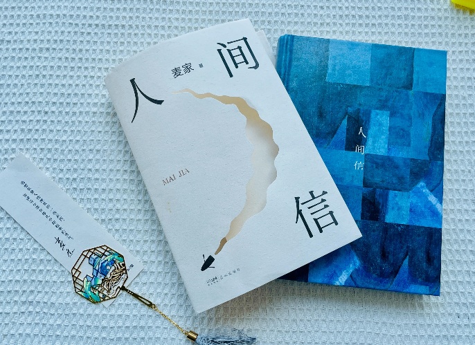 【第32期】麥家《人間信》　　《人間信》里，一個(gè)個(gè)生活在勞苦與劫難中的普通人，他們被命運(yùn)刁難、欺瞞，甚至是詛咒，但他們依然活著。[詳細(xì)]